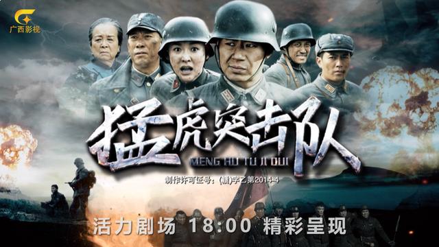 《猛虎突击队》广西影视频道5月19日起再现台儿庄战役的烽火岁月