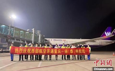 重庆—扬州航线开通 便利民众出行