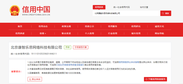 大姨妈App运营方北京康智乐思因虚假广告被罚3万元