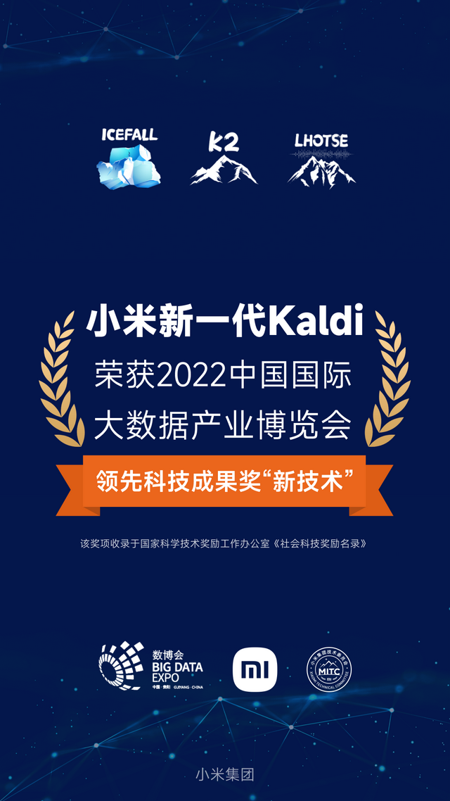 小米“新一代Kaldi”项目获奖啦