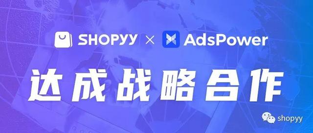 SHOPYY与AdsPower达成战略合作，携手助力卖家品牌出海