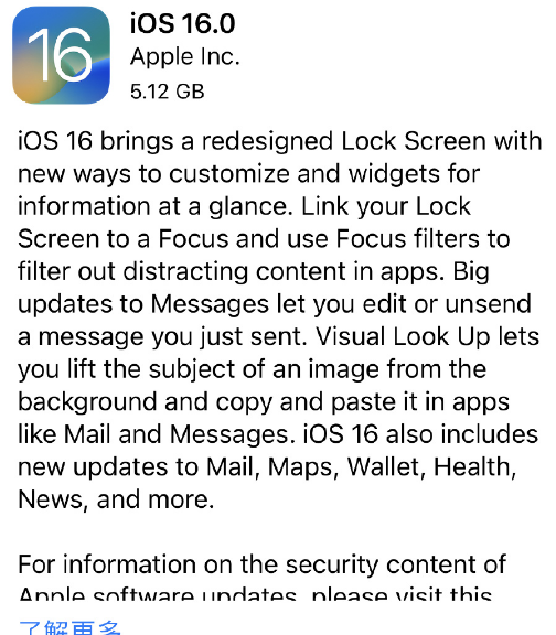 iOS16正式版推送时9.12号3