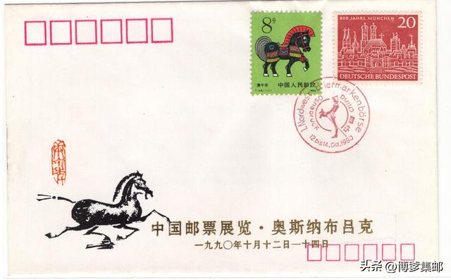 1990年中国邮票展览.奥斯纳布吕克