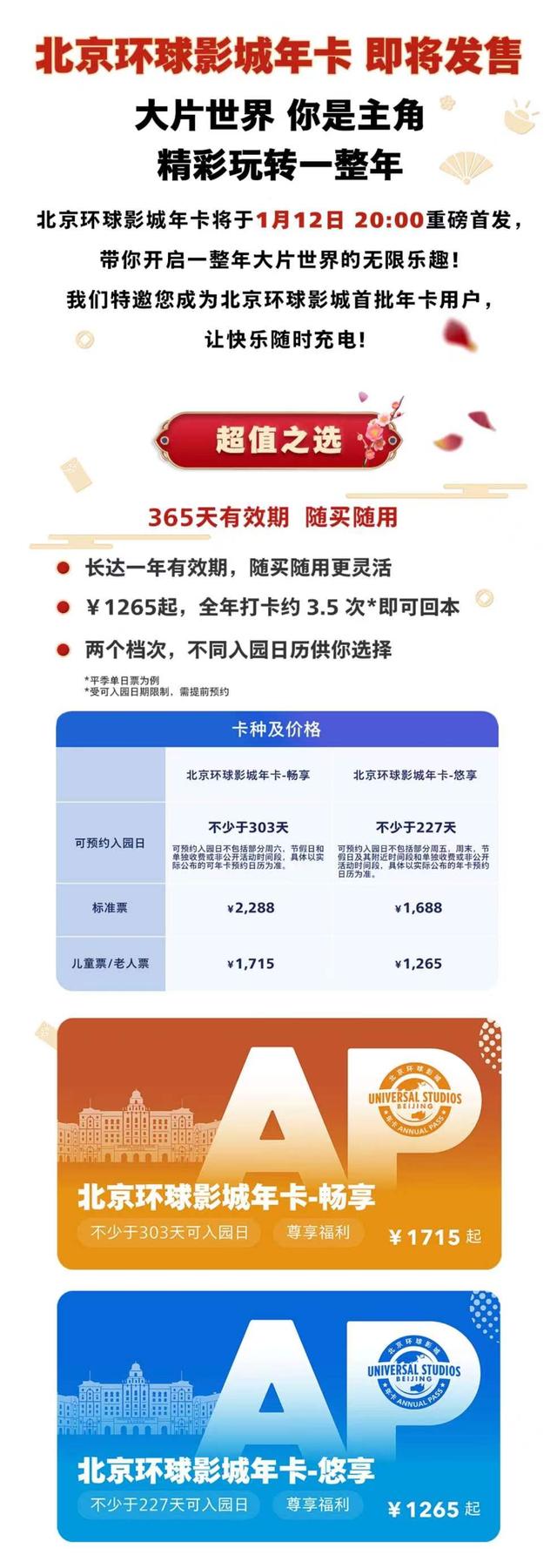 北京环球度假区即将发售年卡，1265元起