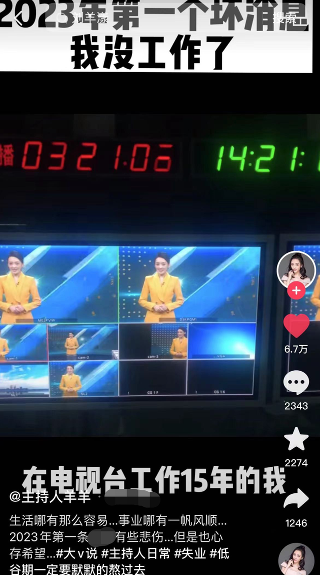 美女主持人刘羊漾自曝新年失业！在电视台工作15年，最后录制落泪