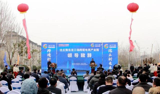 河南沈丘县大力发展跨境电子商务 落地产业园打造外贸新高地