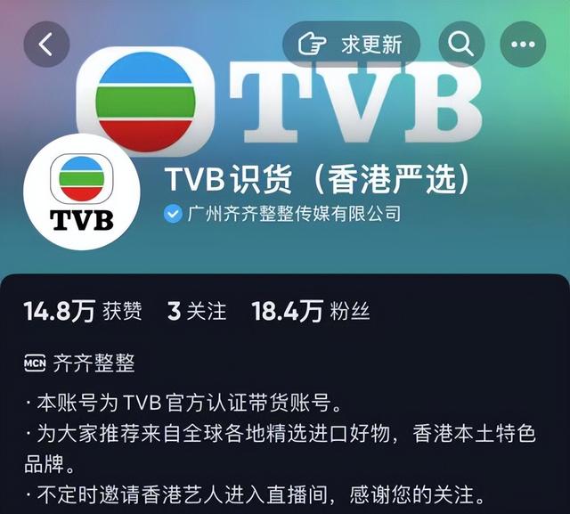 跨境电商直播，TVB凭什么敢？