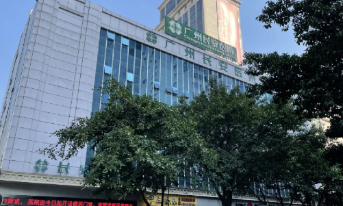 广州长安医院是几级-广州长安不孕不育医院是正规的吗